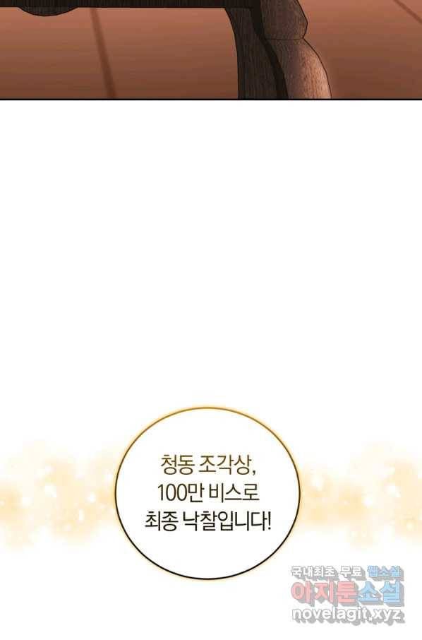 폭군의 유일한 조향사가 되었습니다 65화 13