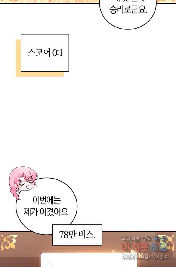 폭군의 유일한 조향사가 되었습니다 65화 15