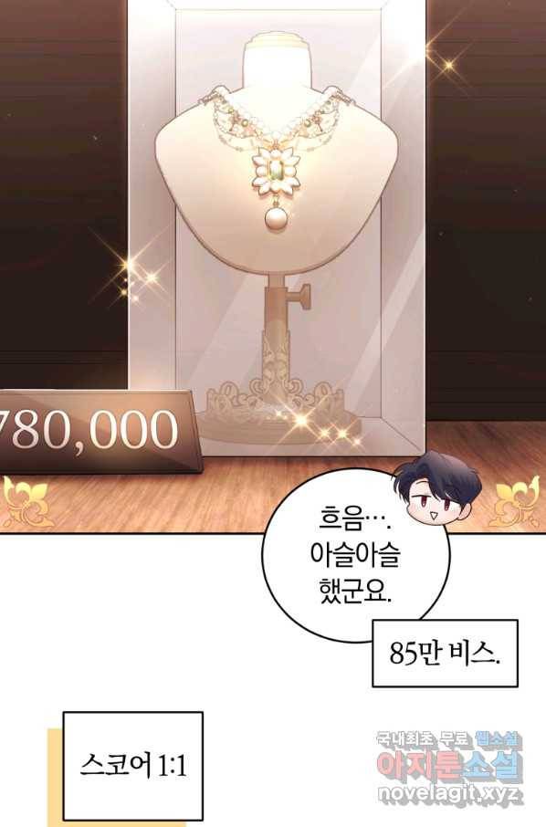 폭군의 유일한 조향사가 되었습니다 65화 16