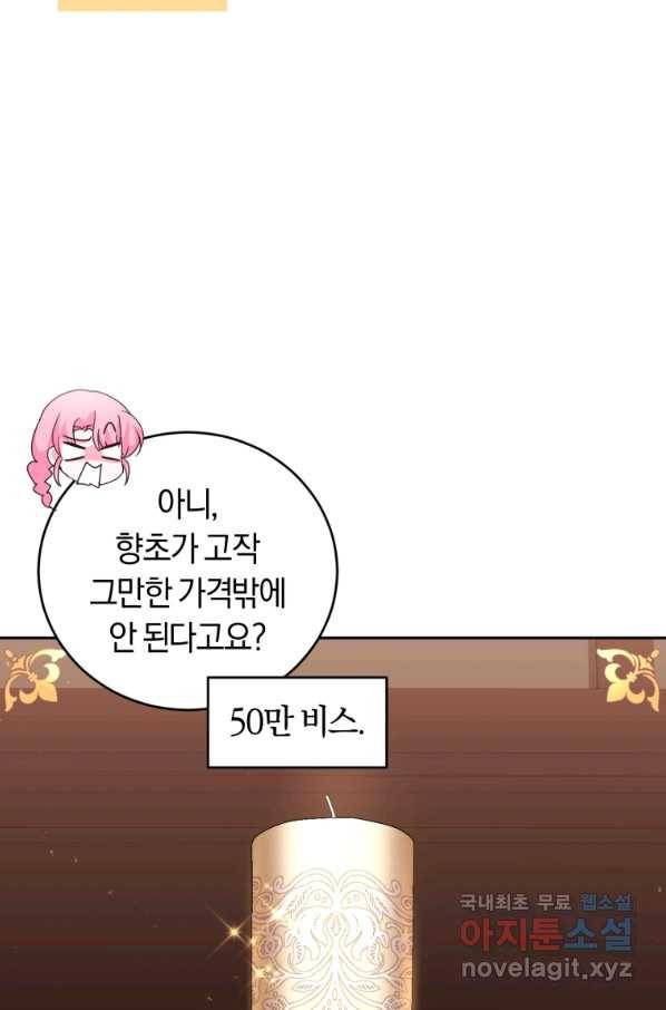 폭군의 유일한 조향사가 되었습니다 65화 17