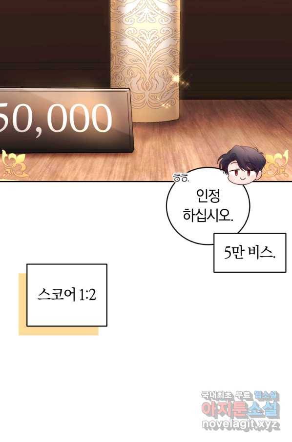 폭군의 유일한 조향사가 되었습니다 65화 18