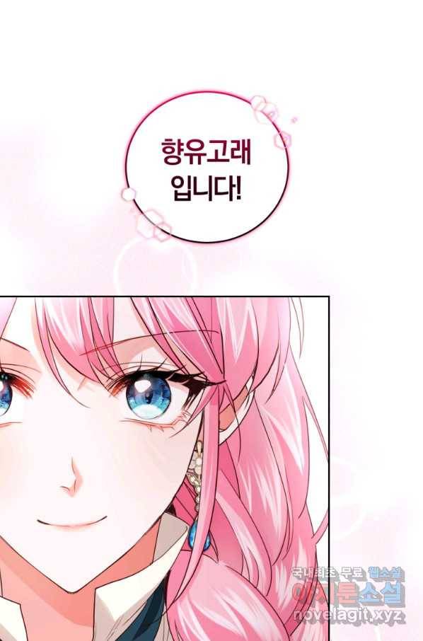 폭군의 유일한 조향사가 되었습니다 65화 20