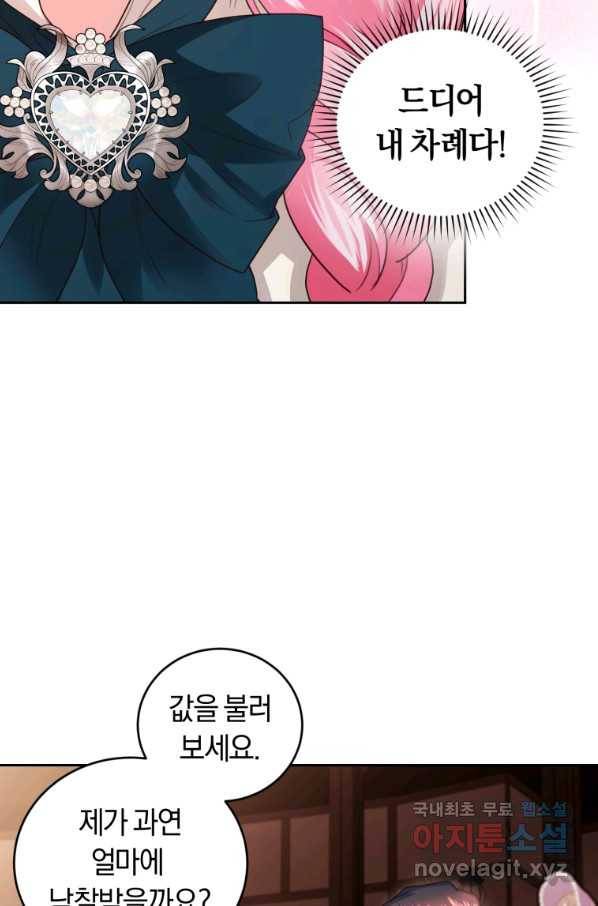 폭군의 유일한 조향사가 되었습니다 65화 21