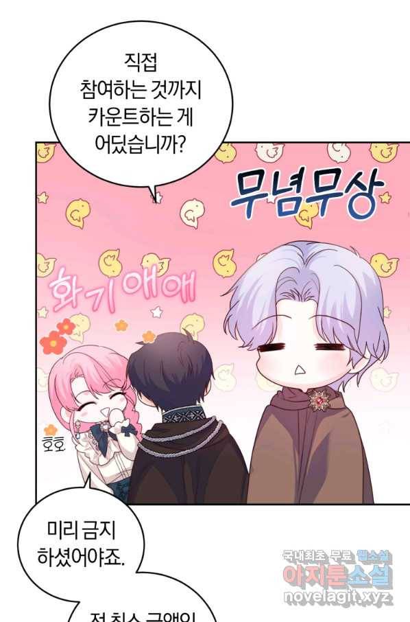 폭군의 유일한 조향사가 되었습니다 65화 23