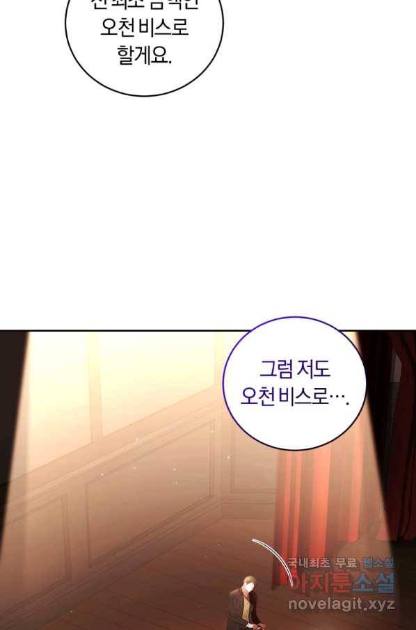 폭군의 유일한 조향사가 되었습니다 65화 24