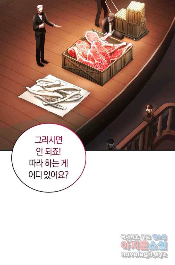 폭군의 유일한 조향사가 되었습니다 65화 25