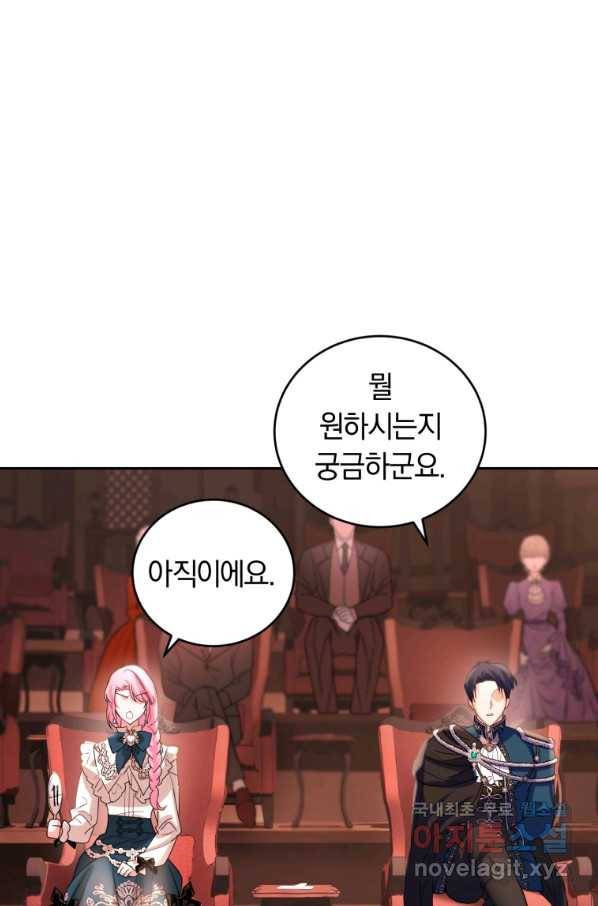 폭군의 유일한 조향사가 되었습니다 65화 29