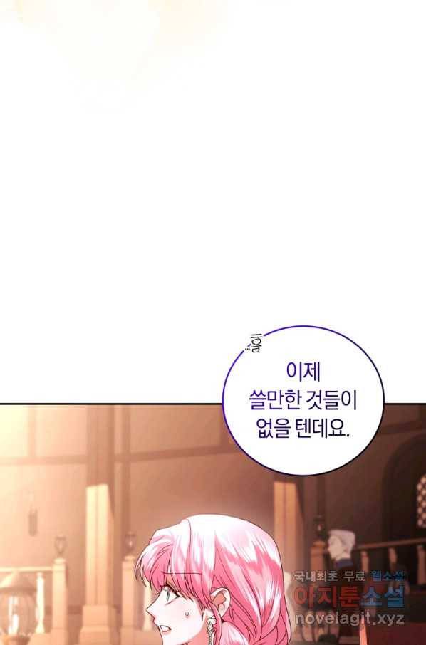 폭군의 유일한 조향사가 되었습니다 65화 32