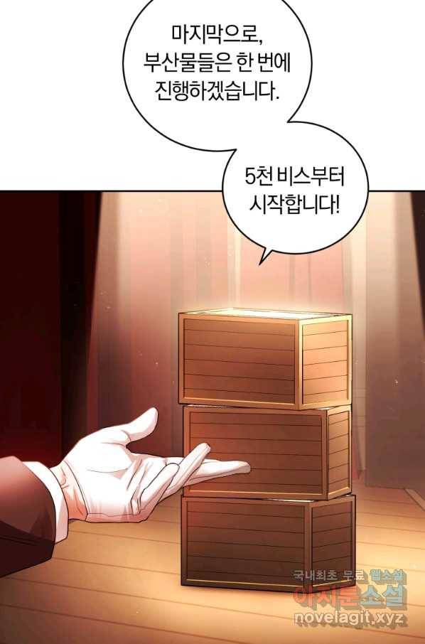 폭군의 유일한 조향사가 되었습니다 65화 34