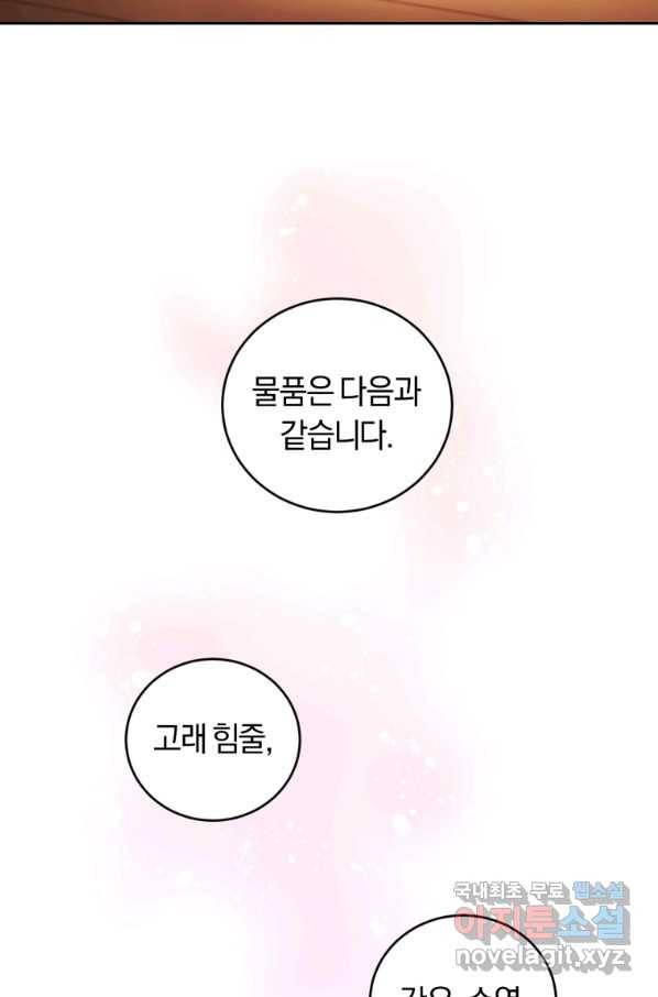 폭군의 유일한 조향사가 되었습니다 65화 35