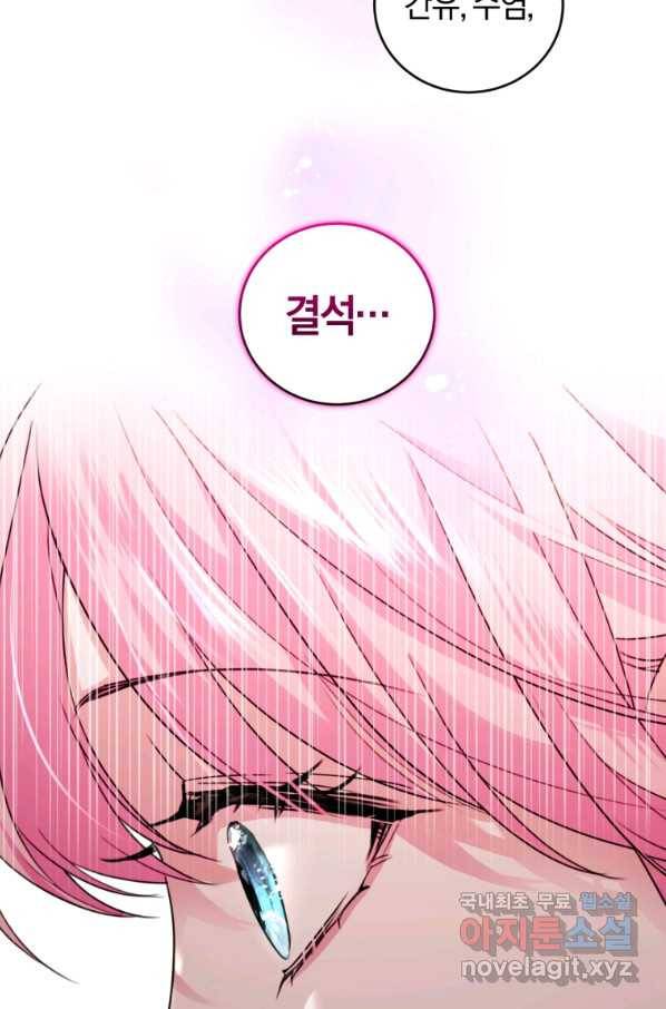 폭군의 유일한 조향사가 되었습니다 65화 36