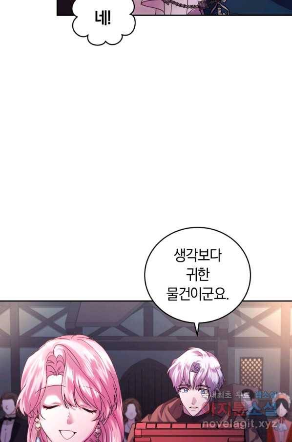 폭군의 유일한 조향사가 되었습니다 65화 47