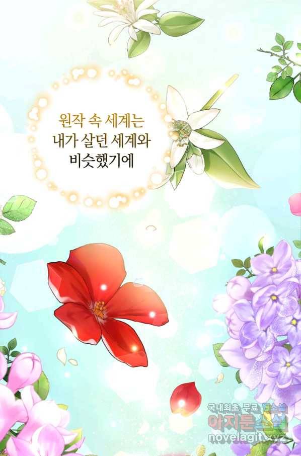 폭군의 유일한 조향사가 되었습니다 65화 49