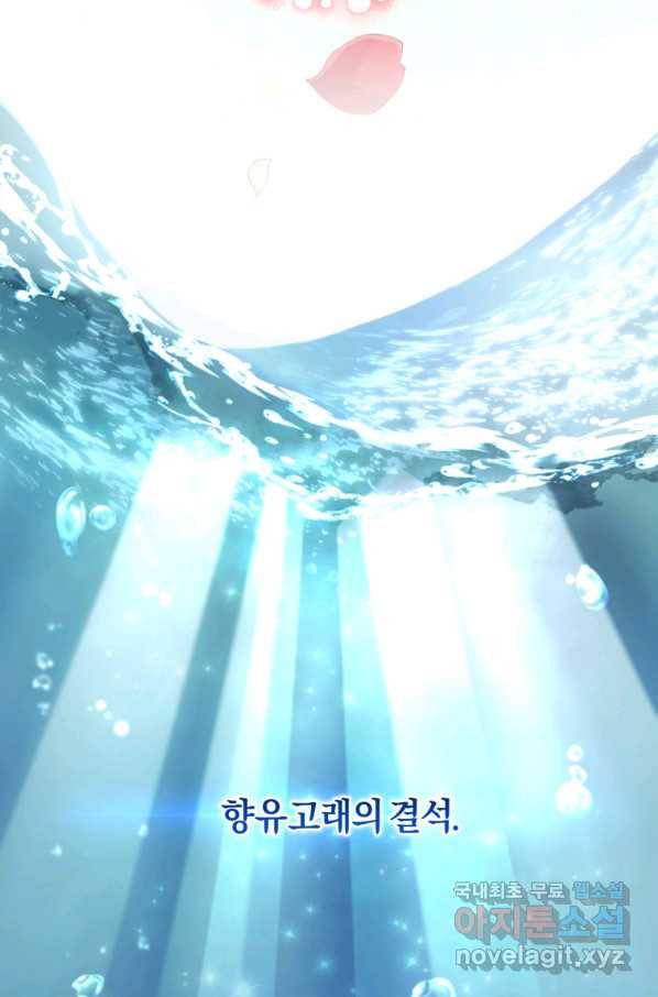 폭군의 유일한 조향사가 되었습니다 65화 51