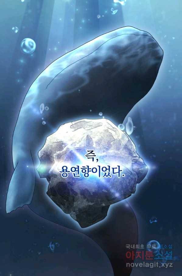 폭군의 유일한 조향사가 되었습니다 65화 52