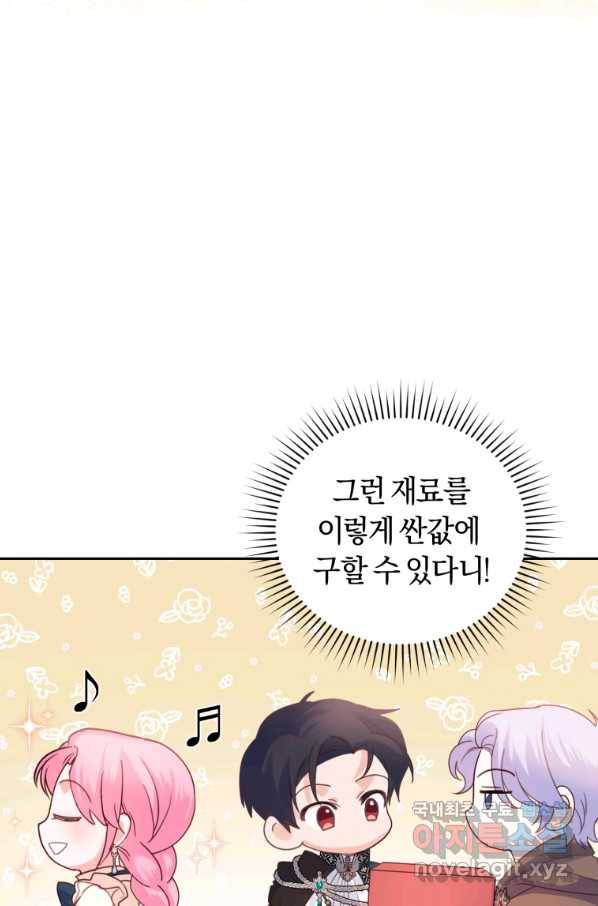 폭군의 유일한 조향사가 되었습니다 65화 56