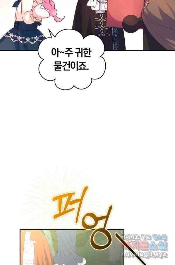 폭군의 유일한 조향사가 되었습니다 65화 57
