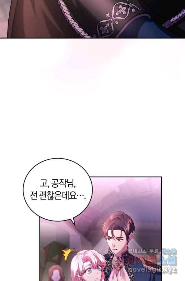 폭군의 유일한 조향사가 되었습니다 65화 68