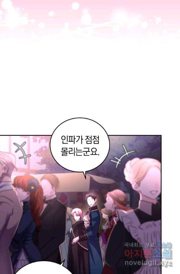 폭군의 유일한 조향사가 되었습니다 65화 71