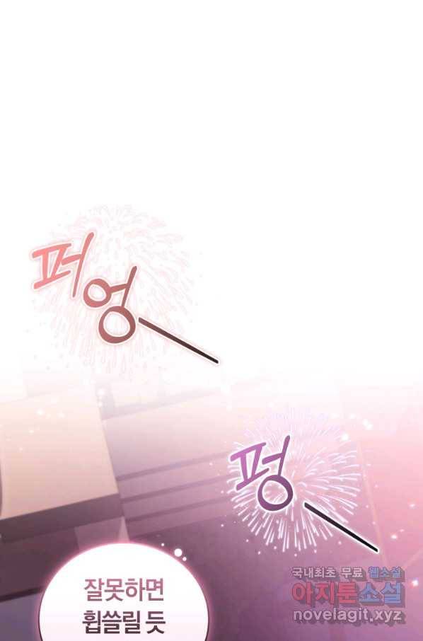 폭군의 유일한 조향사가 되었습니다 65화 74