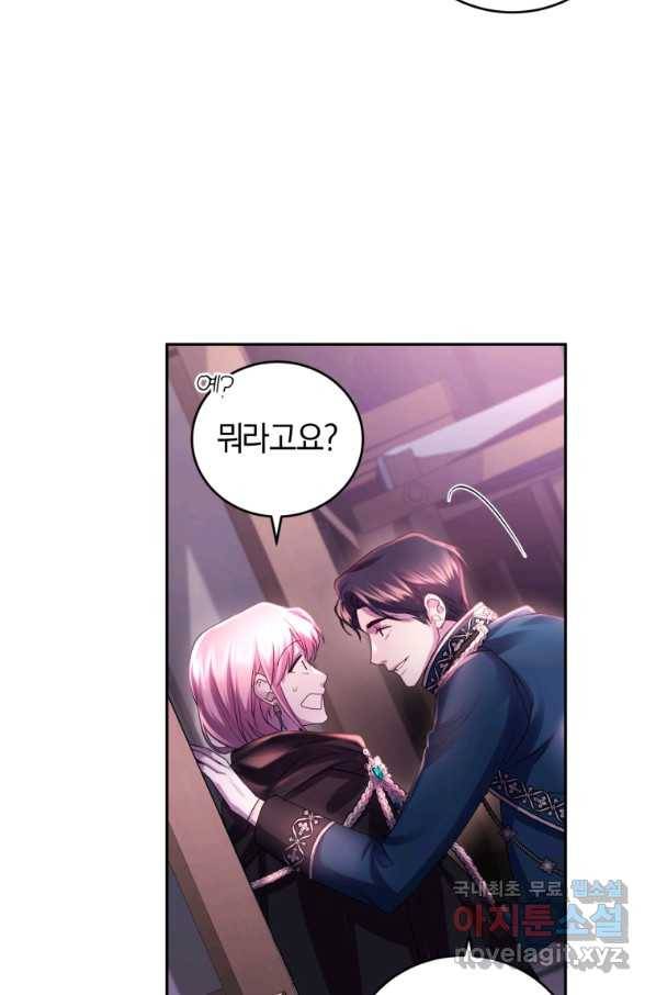 폭군의 유일한 조향사가 되었습니다 65화 79