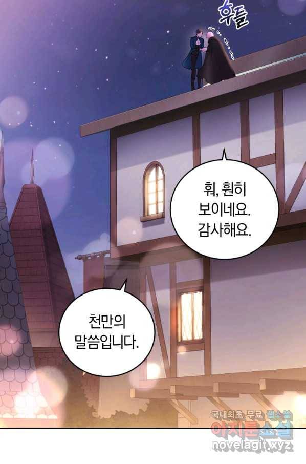 폭군의 유일한 조향사가 되었습니다 65화 87