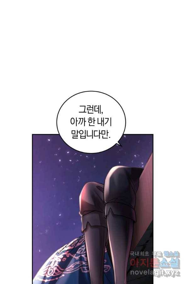 폭군의 유일한 조향사가 되었습니다 65화 88