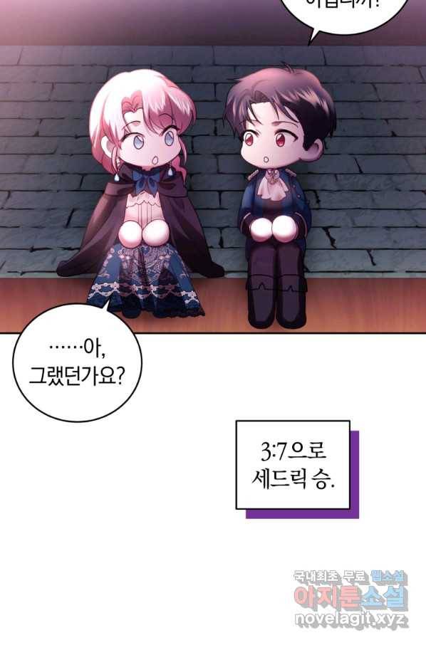 폭군의 유일한 조향사가 되었습니다 65화 90