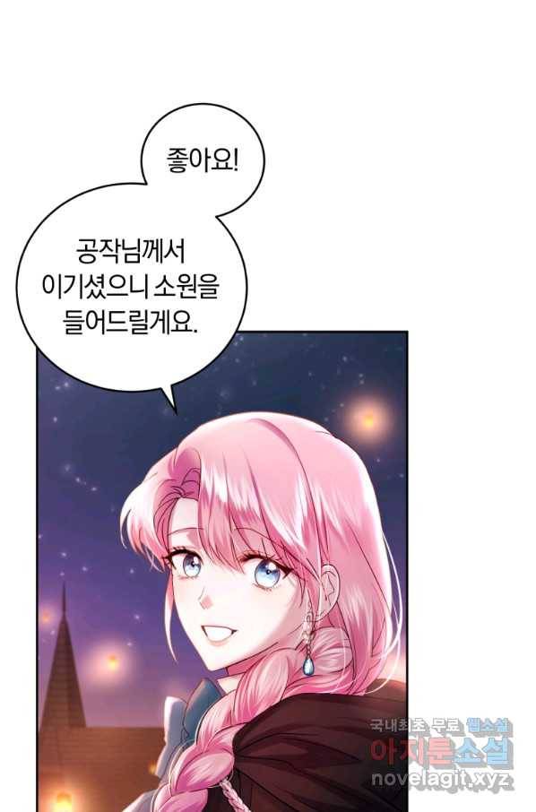폭군의 유일한 조향사가 되었습니다 65화 91