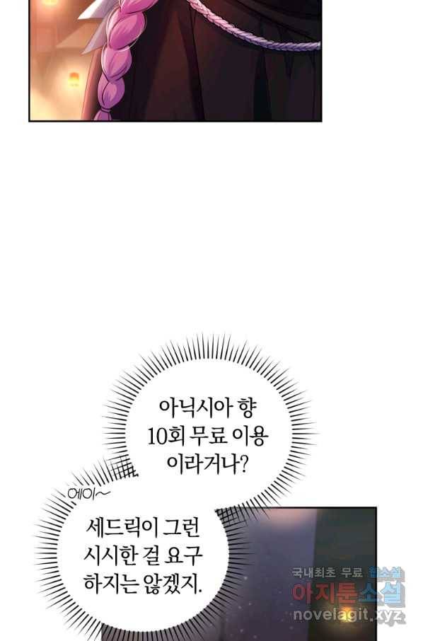 폭군의 유일한 조향사가 되었습니다 65화 92