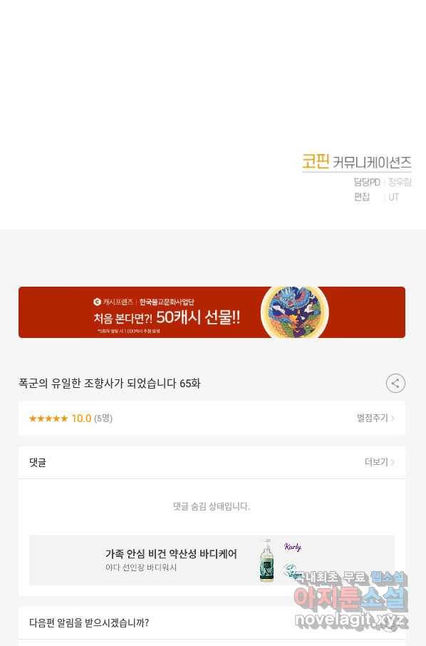 폭군의 유일한 조향사가 되었습니다 65화 97