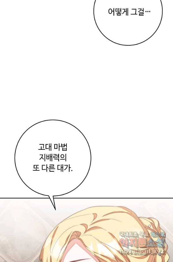 소설 속 악녀 황제가 되었다 129화 2