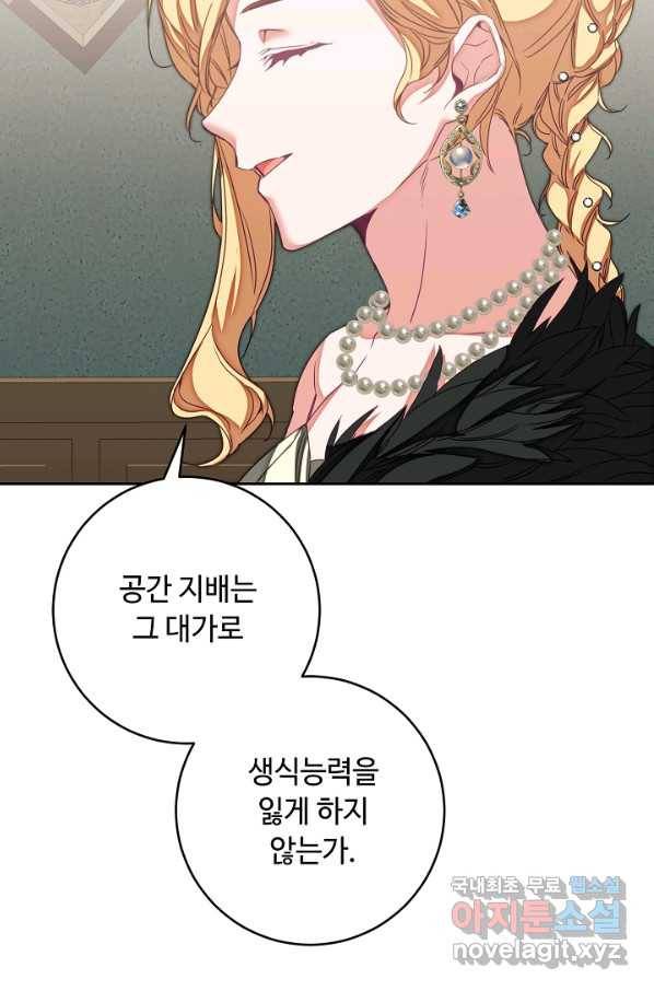 소설 속 악녀 황제가 되었다 129화 3
