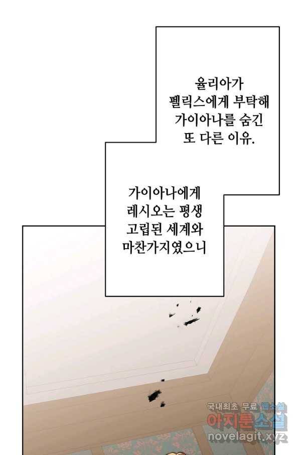 소설 속 악녀 황제가 되었다 129화 4