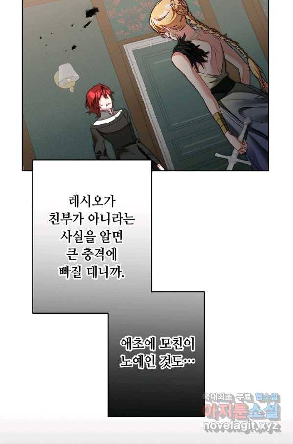 소설 속 악녀 황제가 되었다 129화 5