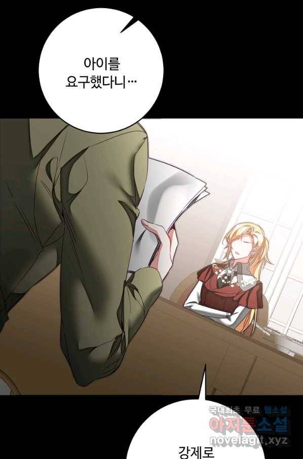 소설 속 악녀 황제가 되었다 129화 8