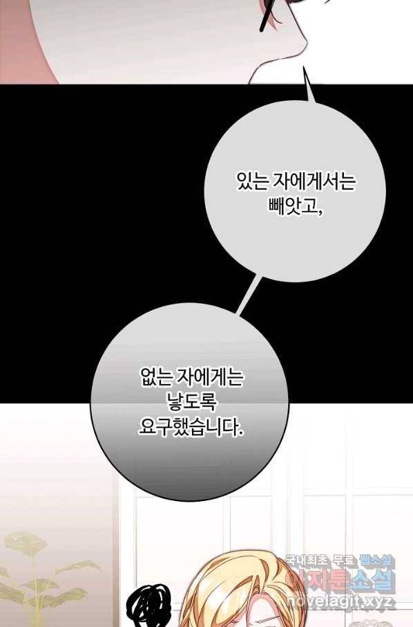 소설 속 악녀 황제가 되었다 129화 11