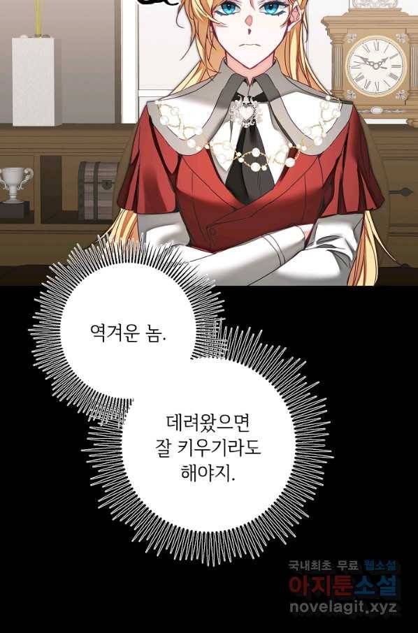 소설 속 악녀 황제가 되었다 129화 12