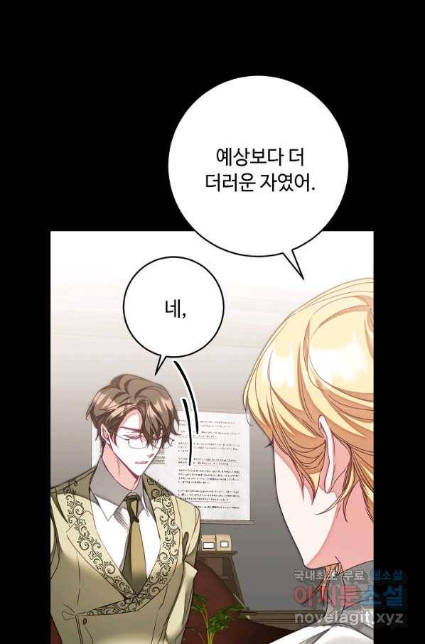 소설 속 악녀 황제가 되었다 129화 13