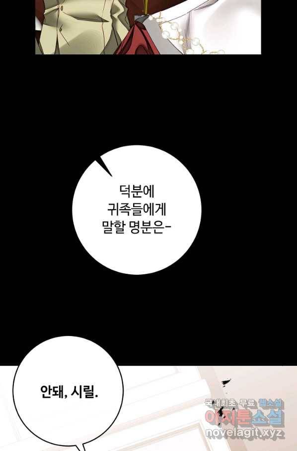 소설 속 악녀 황제가 되었다 129화 14