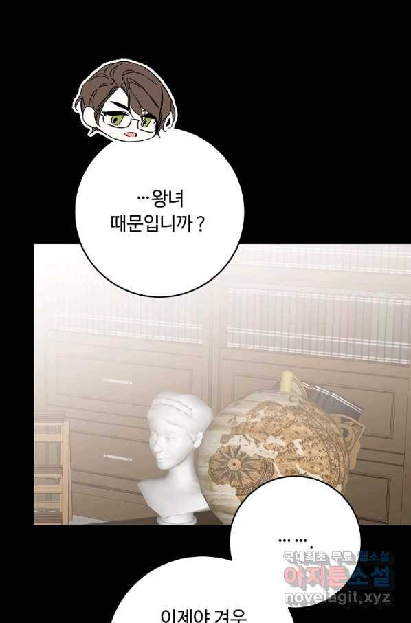 소설 속 악녀 황제가 되었다 129화 16