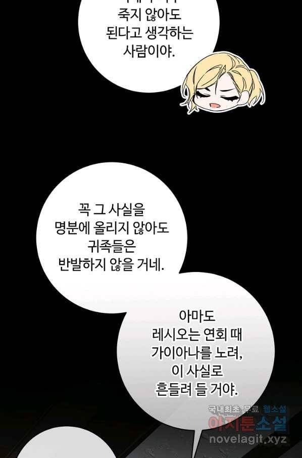 소설 속 악녀 황제가 되었다 129화 17