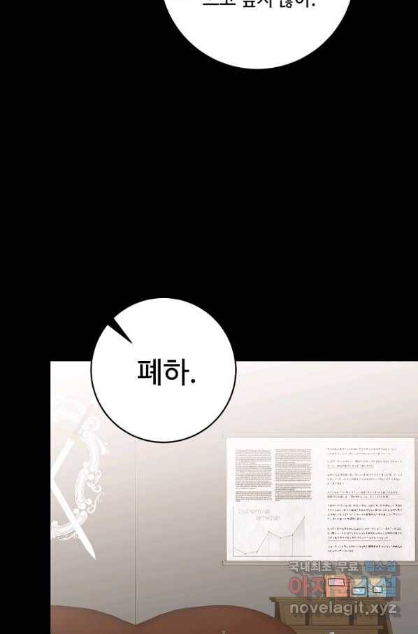 소설 속 악녀 황제가 되었다 129화 19