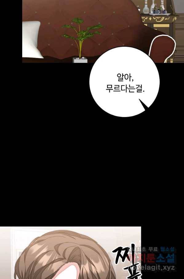 소설 속 악녀 황제가 되었다 129화 20