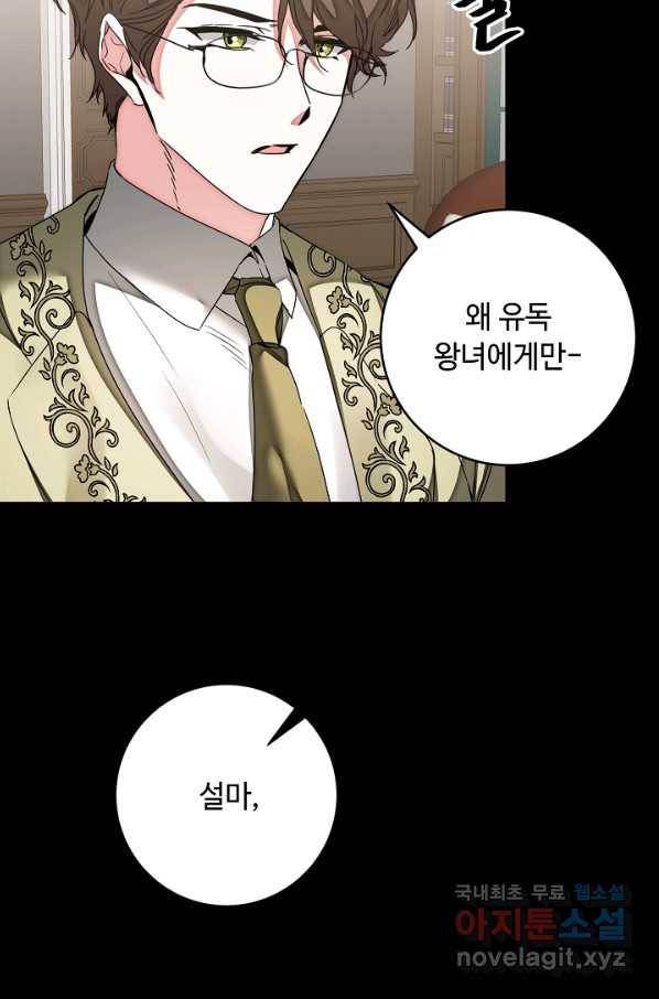 소설 속 악녀 황제가 되었다 129화 21