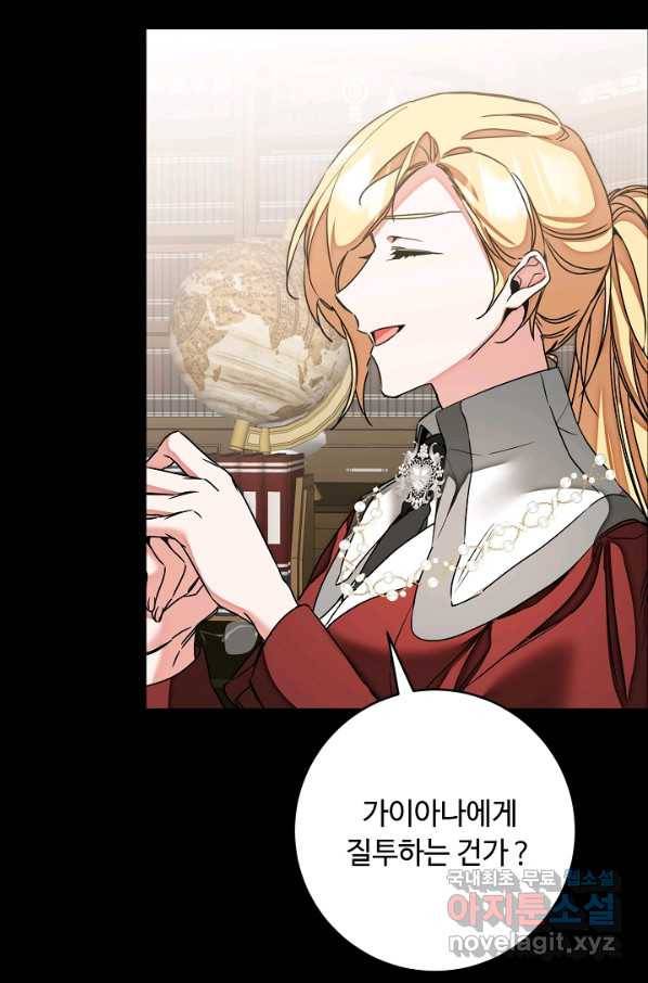 소설 속 악녀 황제가 되었다 129화 22