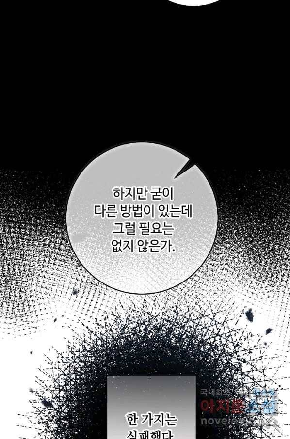 소설 속 악녀 황제가 되었다 129화 24