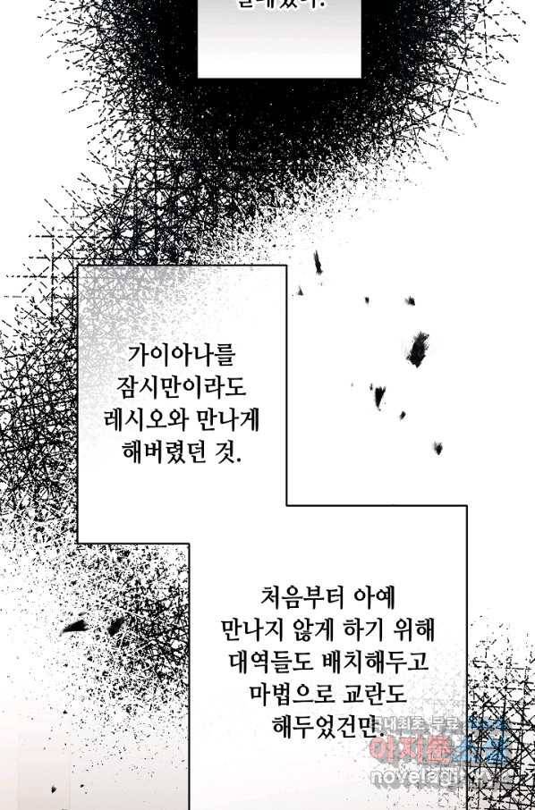 소설 속 악녀 황제가 되었다 129화 25