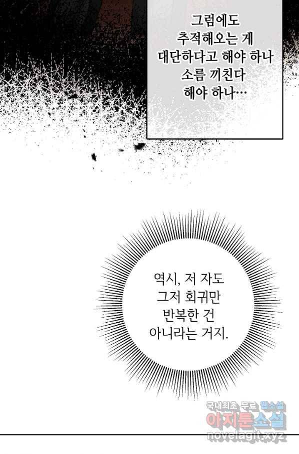 소설 속 악녀 황제가 되었다 129화 27