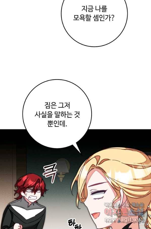 소설 속 악녀 황제가 되었다 129화 30